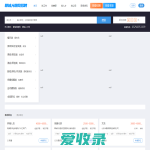 聊城招聘网
