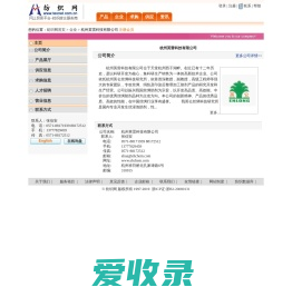 杭州英雷科技有限公司