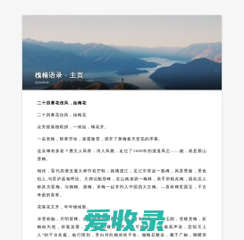 槐楠文学网