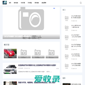 新车信息资讯网