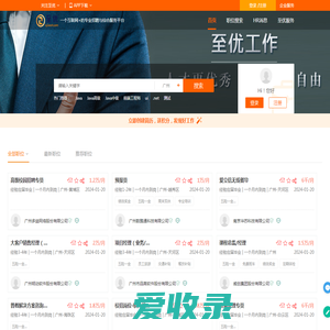 至优工作一个互联网+的专业招聘与综合服务平台