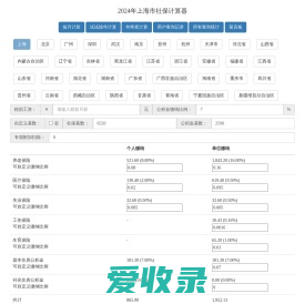 2024年社保计算器