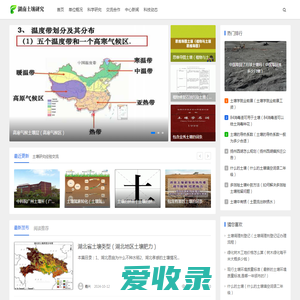 湖南省土壤肥料研究