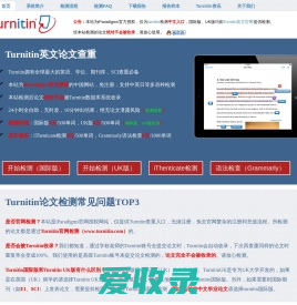 Turnitin英文论文查重