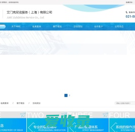 艾门克展览服务（上海）有限公司