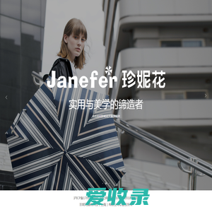 【官网】Janefer珍妮花丨新一代制伞专家