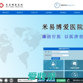 米易博爱医院[认证]
