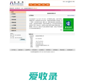 嘉信纺织有限公司