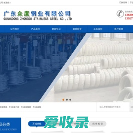 广东众度钢业有限公司