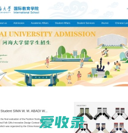 河海大学