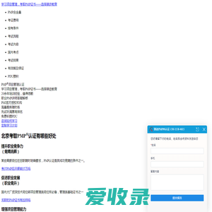 北京PMP证书认证考试培训机构哪家好