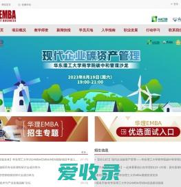 华东理工大学商学院EMBA