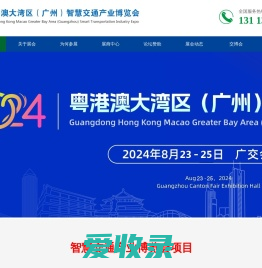 2025广州智慧交通博览会