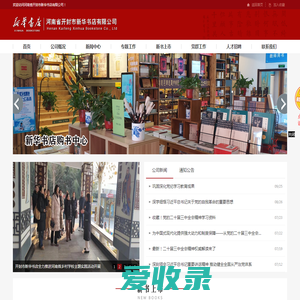 河南省开封市新华书店有限公司