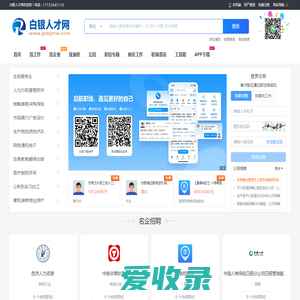 白银人才网