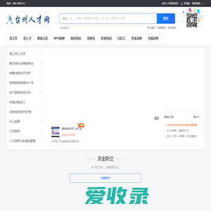 台州人才网【台聘网】,台州招聘网,台州人力网