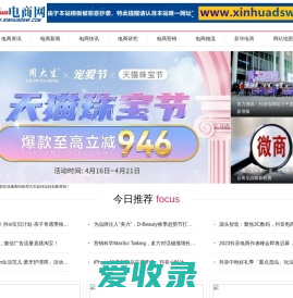 www.xinhuadsw.com电商行业网站