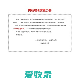 网站域名变更公告