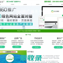 绍兴360搜索推广公司台州360竞价推广舟山宁波360推广总营销服务中心浙江360总代理商