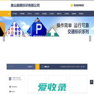 唐山鑫雕标识有限公司