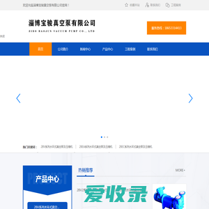 淄博宝骏真空泵有限公司