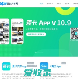 爱卡汽车客户端V10.9版官方App免费下载