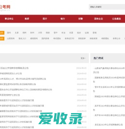 山西公考网