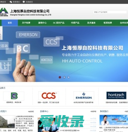 上海恒厚自控科技有限公司