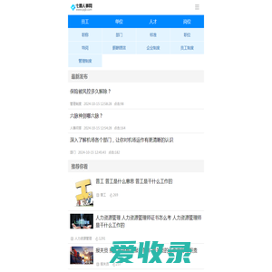 七喜人事网：人力资源行业门户网站