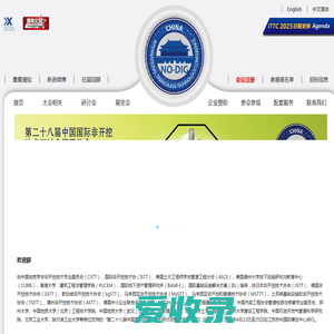 ITTC,上海科熙文化交流有限公司