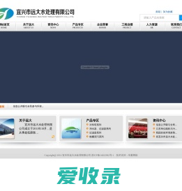 宜兴市远大水处理有限公司