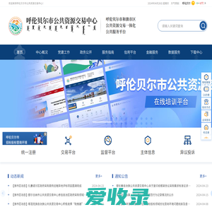 呼伦贝尔市公共资源交易中心