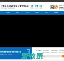 江苏康姆鑫智能装备科技有限公司