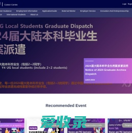 西交利物浦大学就业中心