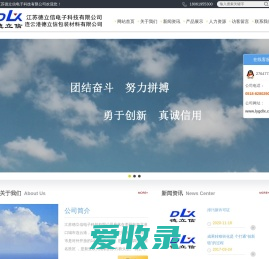 江苏德立信电子科技有限公司（官网）
