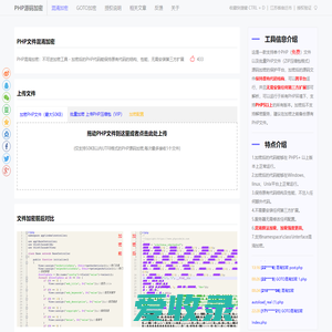 免费在线PHP源码加密工具