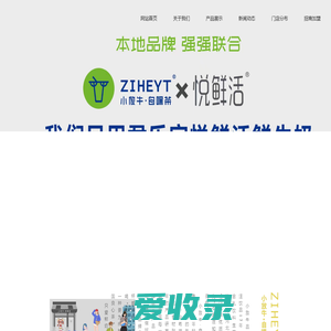 小放牛▪自嘿茶ZIHETY唯一官网