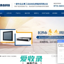长沙市惠杰科技发展有限公司