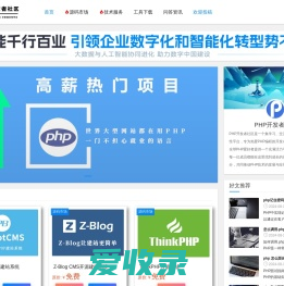 PHP开发者社区