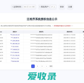 新程序开发泛程序系统授权信息公示