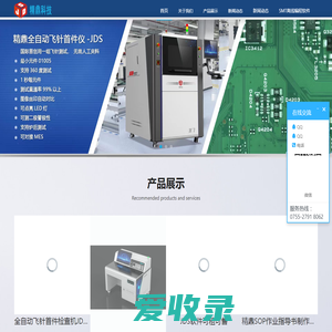 全自动首件测试仪｜SMT离线编程软件｜首件检测仪｜飞针全自动首件测试仪｜精鼎｜JDS