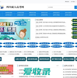 四川成人高考网