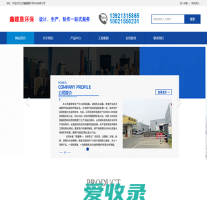 江苏鑫建晟环保科技有限公司