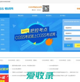 CGSS考试就上CGSS考试网！