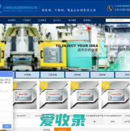 上海锐如金属集团有限公司特殊钢