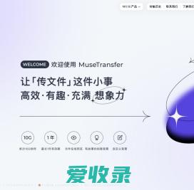 MuseTransfer｜文件传输