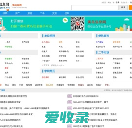 黄岛信息网