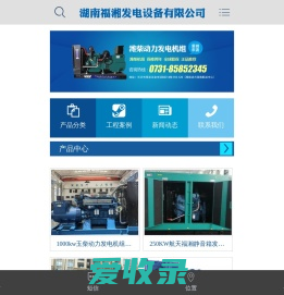 湖南福湘发电设备有限公司