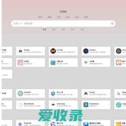 | ai工具网址导航,ai最新产品