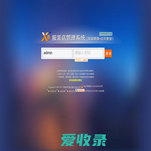 x8服装鞋业管理系统